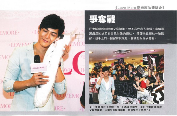 lovemore_2013-04-27-Ming-Pao-Weekly-2320-2