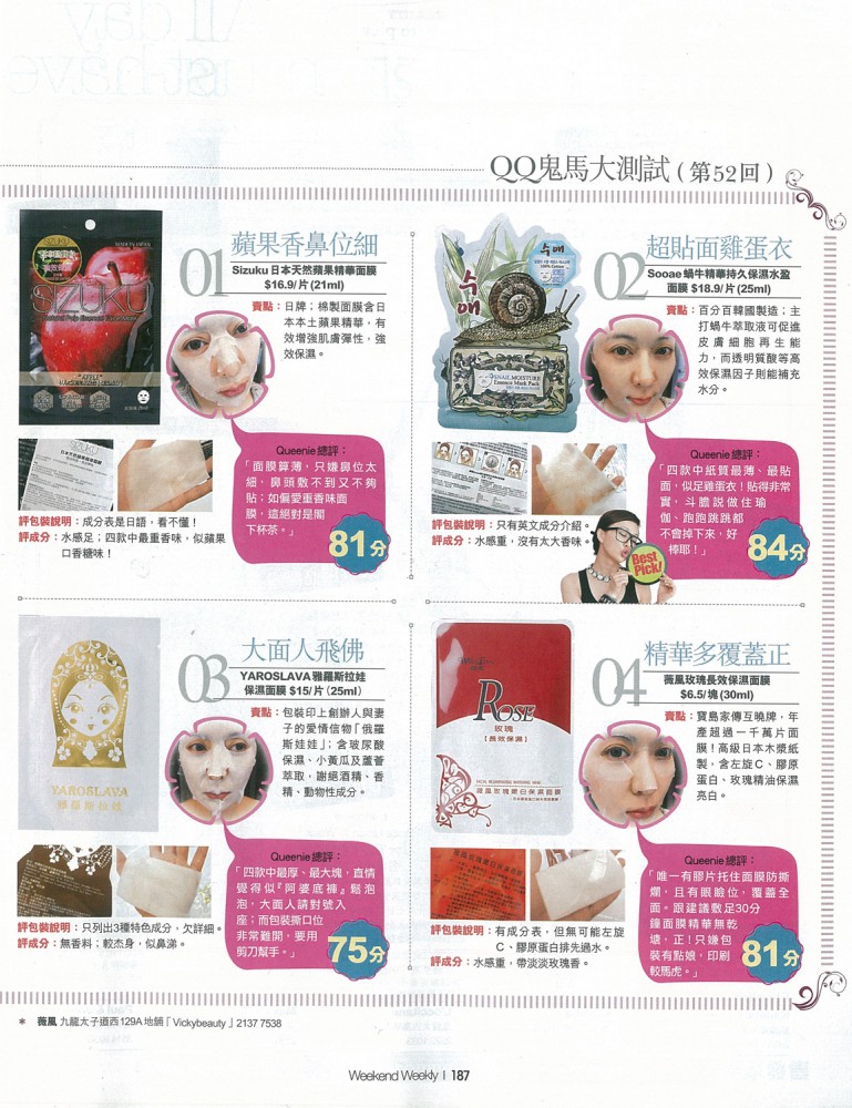 sizuku_2012-06-18-Weekend-Weekly-667-2